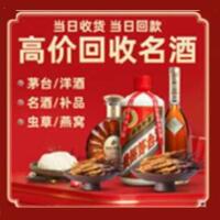 埇桥区烟酒回收:茅台酒,酒瓶,洋酒,名酒,冬虫夏草,老酒,埇桥区跃国烟酒经营部